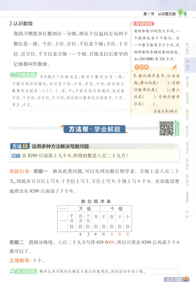 主书_2026春小学教辅大合集_5-26春《天星教育》系列_26春《教材帮》数学苏教版1-6下_26春苏教版数学四年级下册《教材帮》