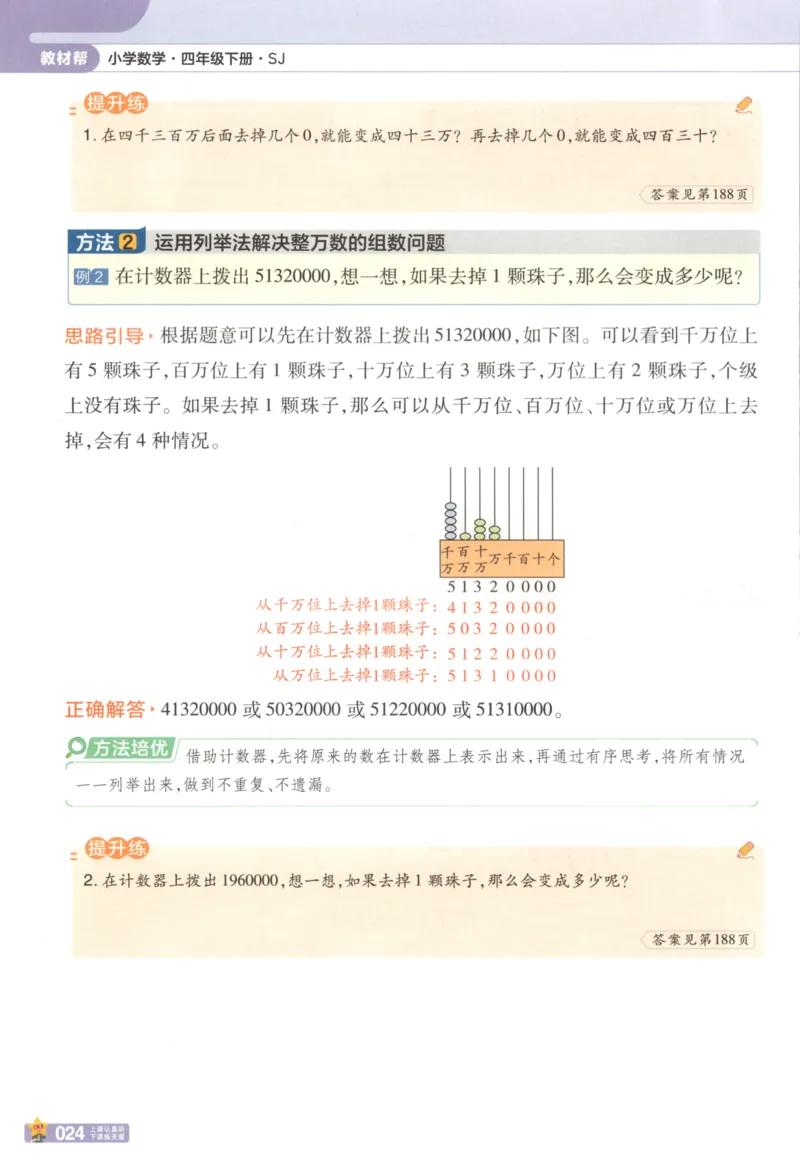主书_2026春小学教辅大合集_5-26春《天星教育》系列_26春《教材帮》数学苏教版1-6下_26春苏教版数学四年级下册《教材帮》
