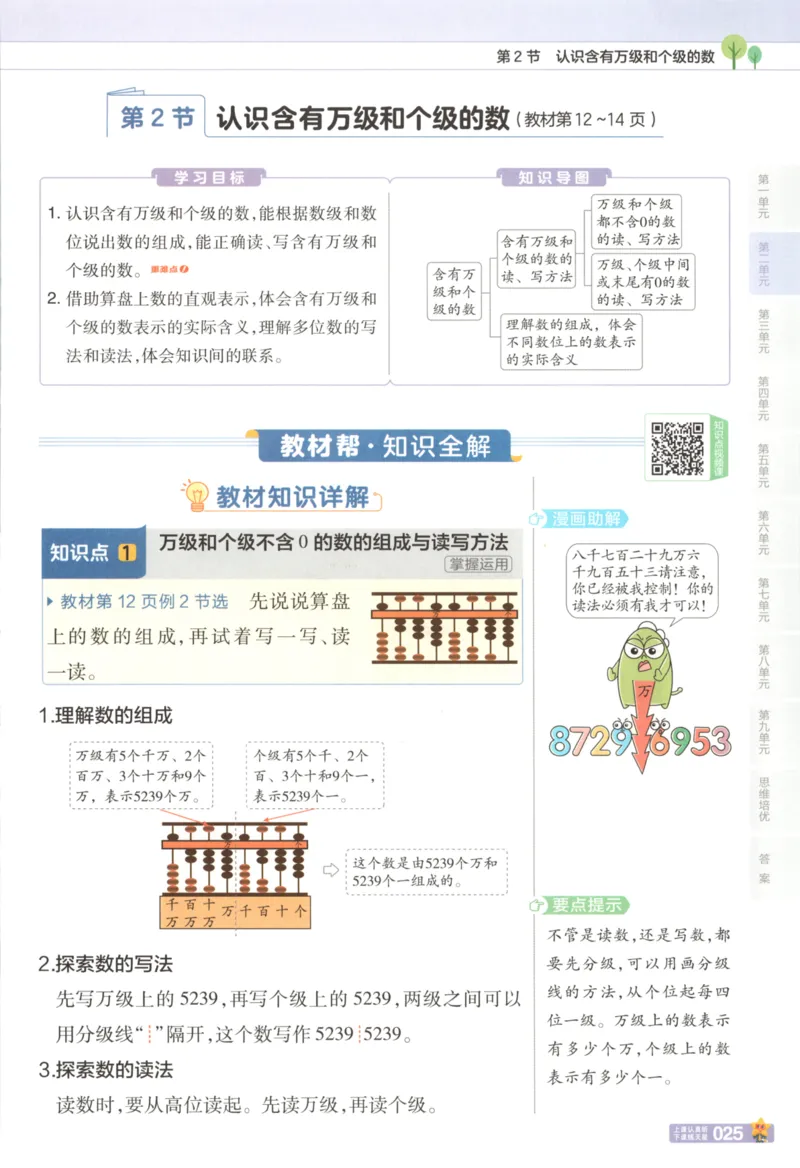 主书_2026春小学教辅大合集_5-26春《天星教育》系列_26春《教材帮》数学苏教版1-6下_26春苏教版数学四年级下册《教材帮》