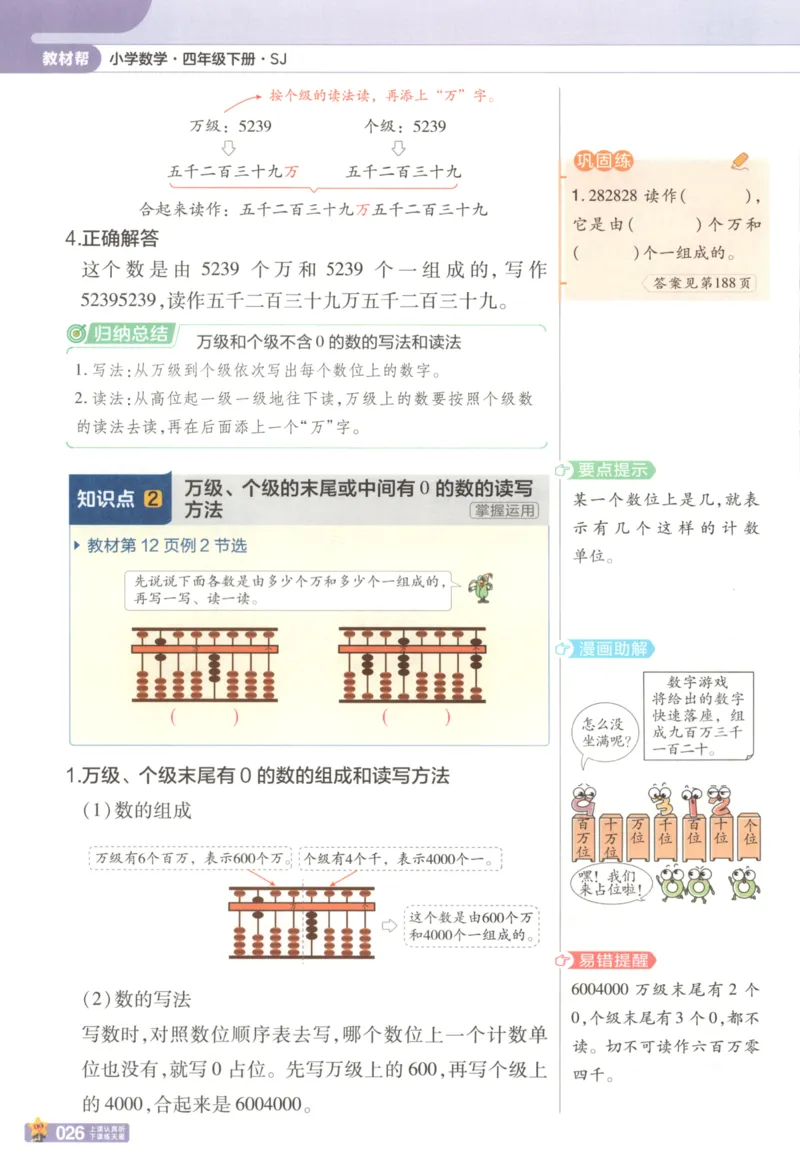 主书_2026春小学教辅大合集_5-26春《天星教育》系列_26春《教材帮》数学苏教版1-6下_26春苏教版数学四年级下册《教材帮》