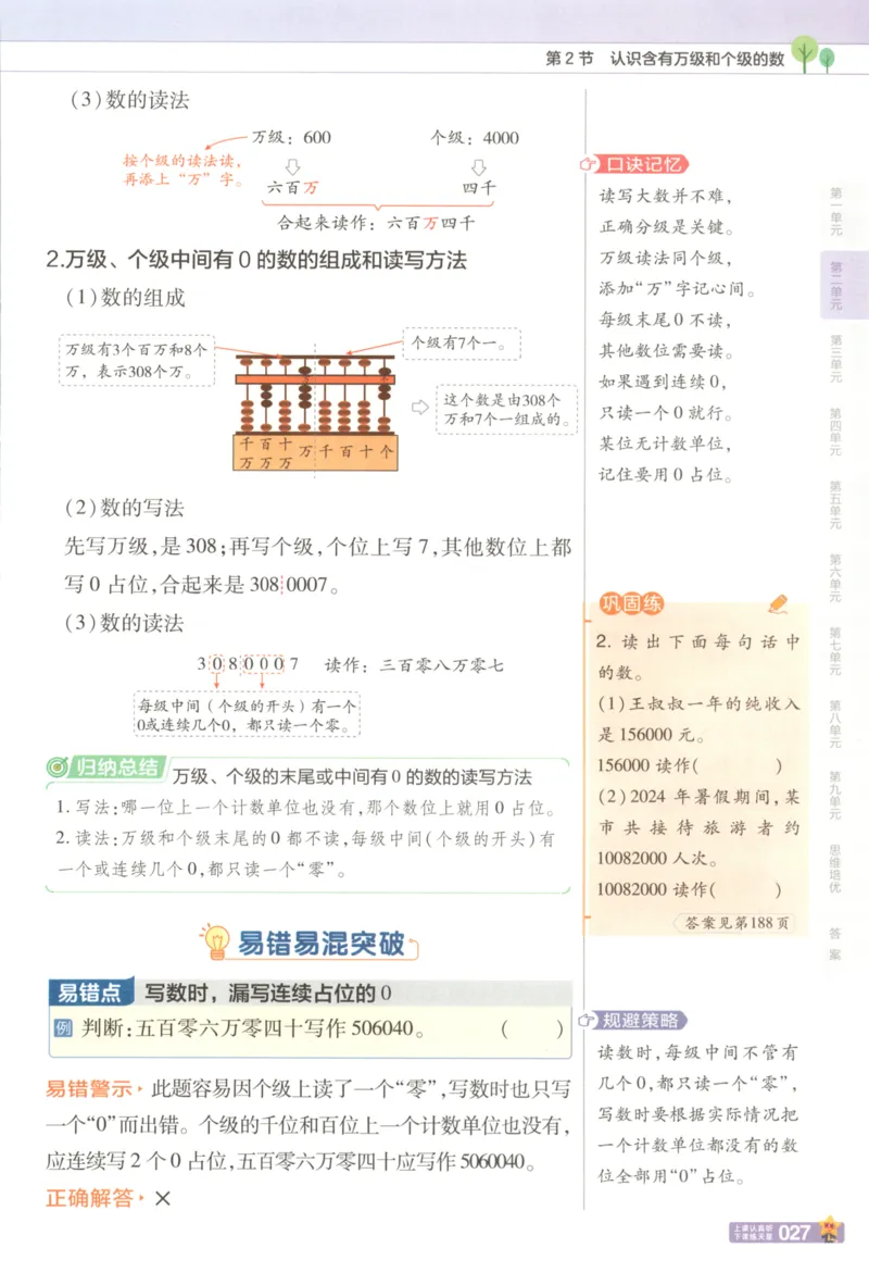 主书_2026春小学教辅大合集_5-26春《天星教育》系列_26春《教材帮》数学苏教版1-6下_26春苏教版数学四年级下册《教材帮》