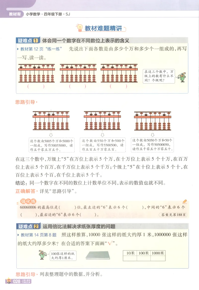 主书_2026春小学教辅大合集_5-26春《天星教育》系列_26春《教材帮》数学苏教版1-6下_26春苏教版数学四年级下册《教材帮》