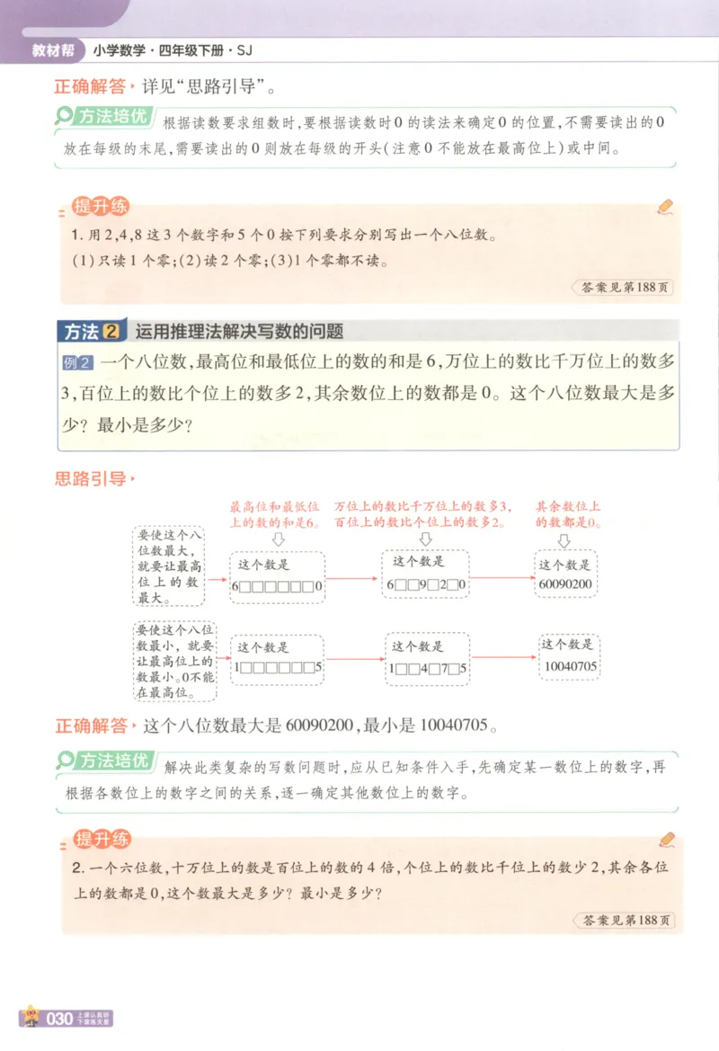 主书_2026春小学教辅大合集_5-26春《天星教育》系列_26春《教材帮》数学苏教版1-6下_26春苏教版数学四年级下册《教材帮》