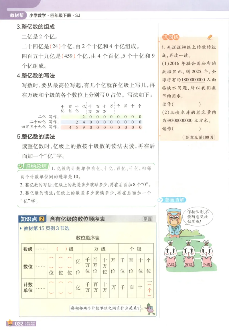 主书_2026春小学教辅大合集_5-26春《天星教育》系列_26春《教材帮》数学苏教版1-6下_26春苏教版数学四年级下册《教材帮》
