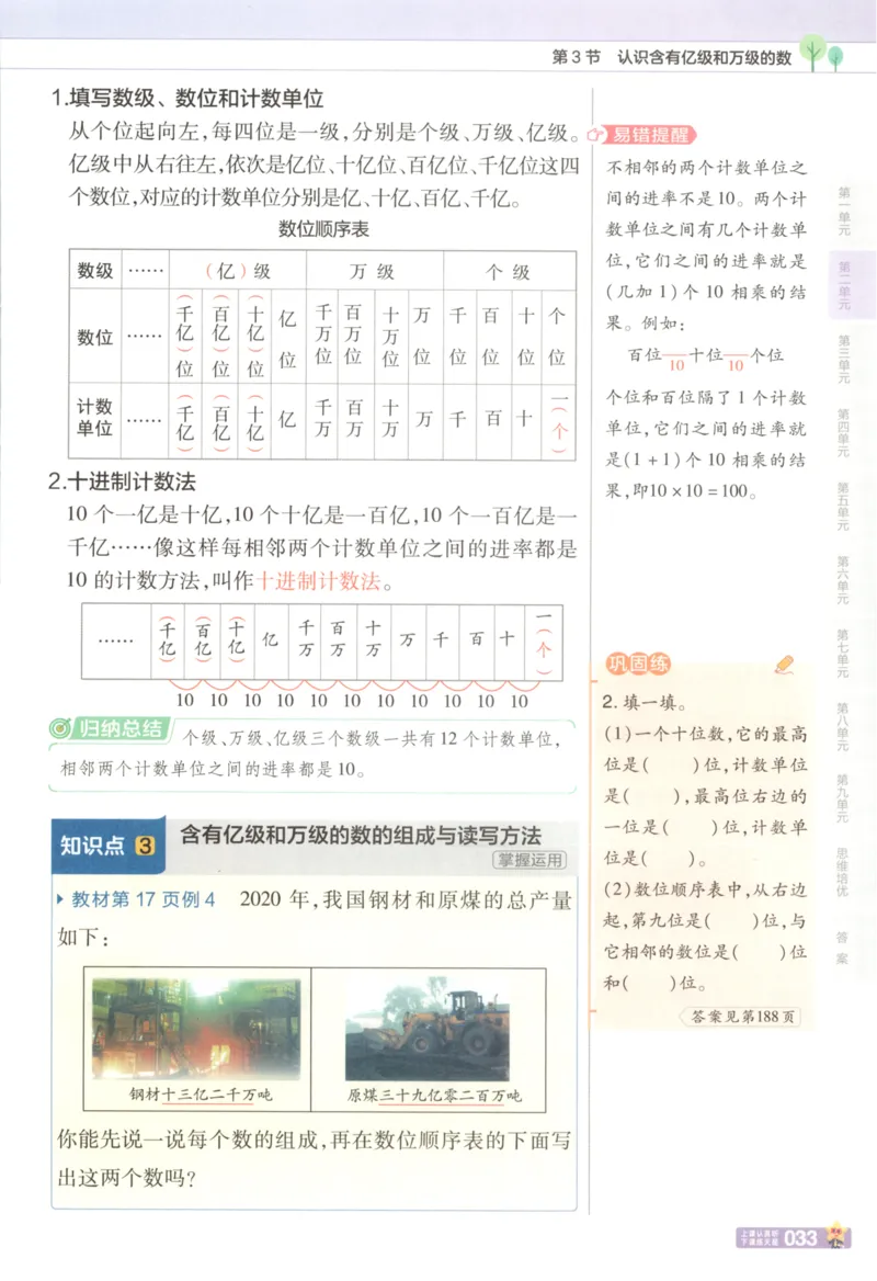 主书_2026春小学教辅大合集_5-26春《天星教育》系列_26春《教材帮》数学苏教版1-6下_26春苏教版数学四年级下册《教材帮》