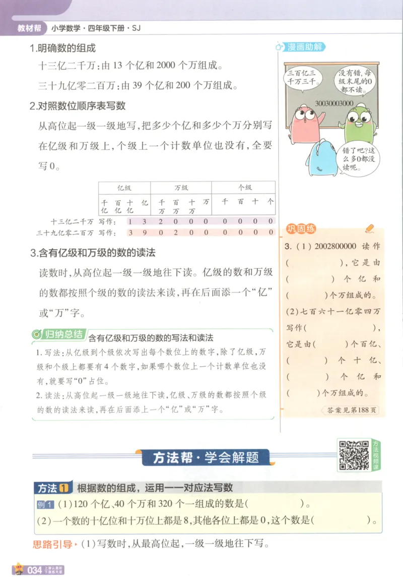 主书_2026春小学教辅大合集_5-26春《天星教育》系列_26春《教材帮》数学苏教版1-6下_26春苏教版数学四年级下册《教材帮》