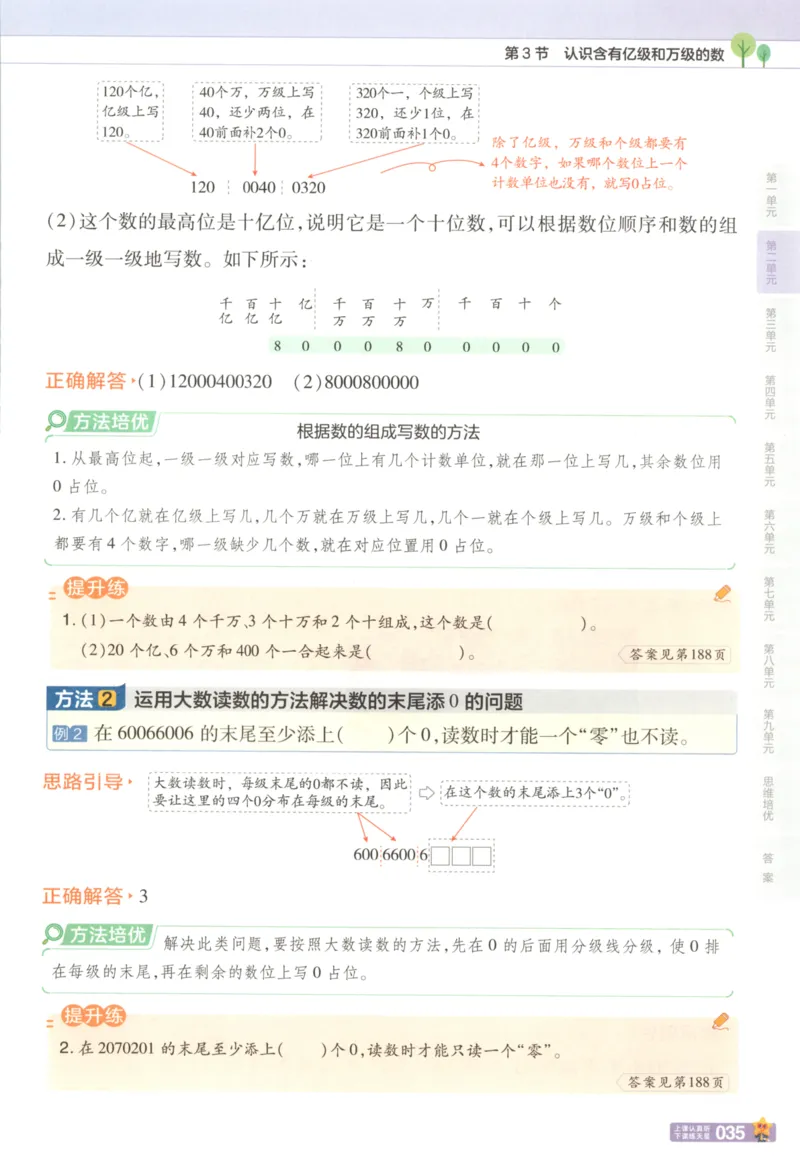 主书_2026春小学教辅大合集_5-26春《天星教育》系列_26春《教材帮》数学苏教版1-6下_26春苏教版数学四年级下册《教材帮》