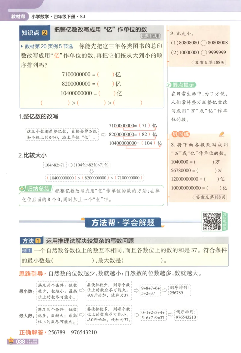 主书_2026春小学教辅大合集_5-26春《天星教育》系列_26春《教材帮》数学苏教版1-6下_26春苏教版数学四年级下册《教材帮》