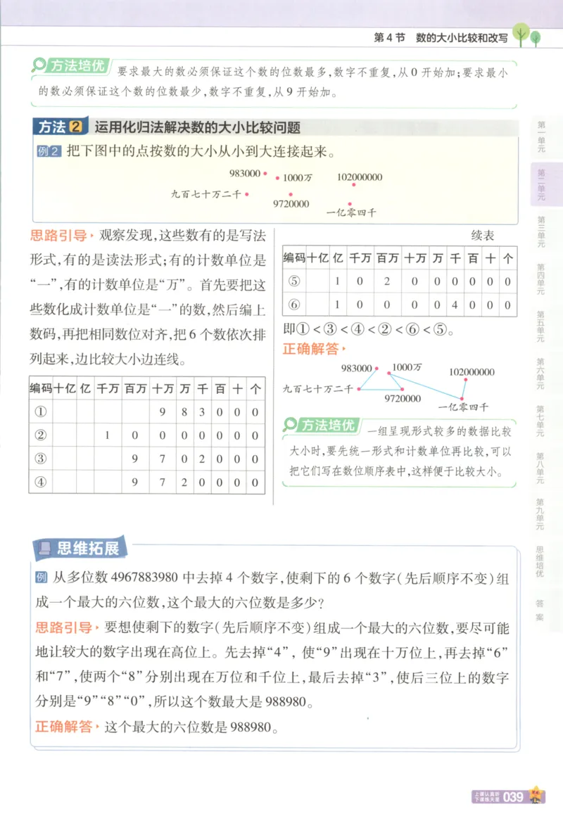 主书_2026春小学教辅大合集_5-26春《天星教育》系列_26春《教材帮》数学苏教版1-6下_26春苏教版数学四年级下册《教材帮》