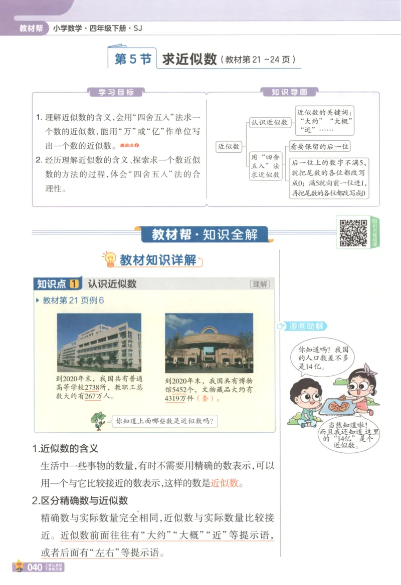 主书_2026春小学教辅大合集_5-26春《天星教育》系列_26春《教材帮》数学苏教版1-6下_26春苏教版数学四年级下册《教材帮》