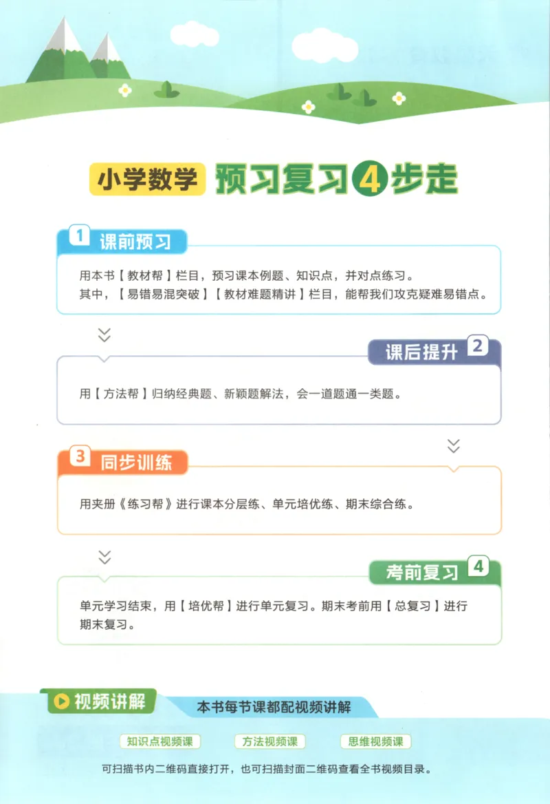 主书_2026春小学教辅大合集_5-26春《天星教育》系列_26春《教材帮》数学苏教版1-6下_26春苏教版数学四年级下册《教材帮》