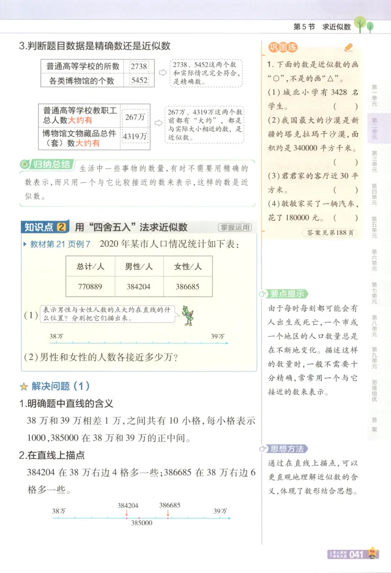 主书_2026春小学教辅大合集_5-26春《天星教育》系列_26春《教材帮》数学苏教版1-6下_26春苏教版数学四年级下册《教材帮》