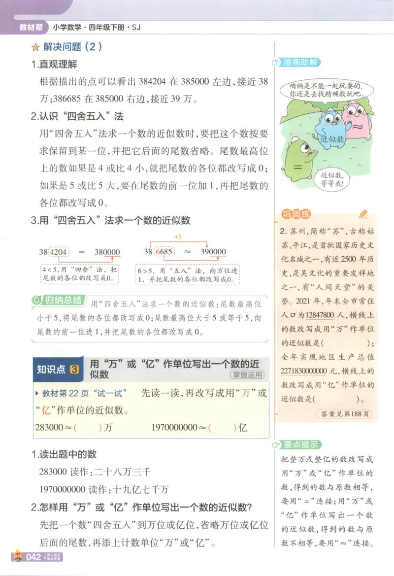 主书_2026春小学教辅大合集_5-26春《天星教育》系列_26春《教材帮》数学苏教版1-6下_26春苏教版数学四年级下册《教材帮》