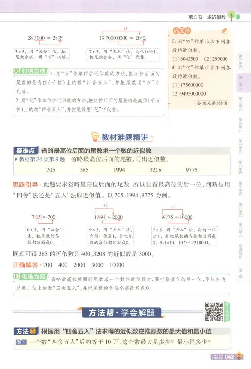 主书_2026春小学教辅大合集_5-26春《天星教育》系列_26春《教材帮》数学苏教版1-6下_26春苏教版数学四年级下册《教材帮》