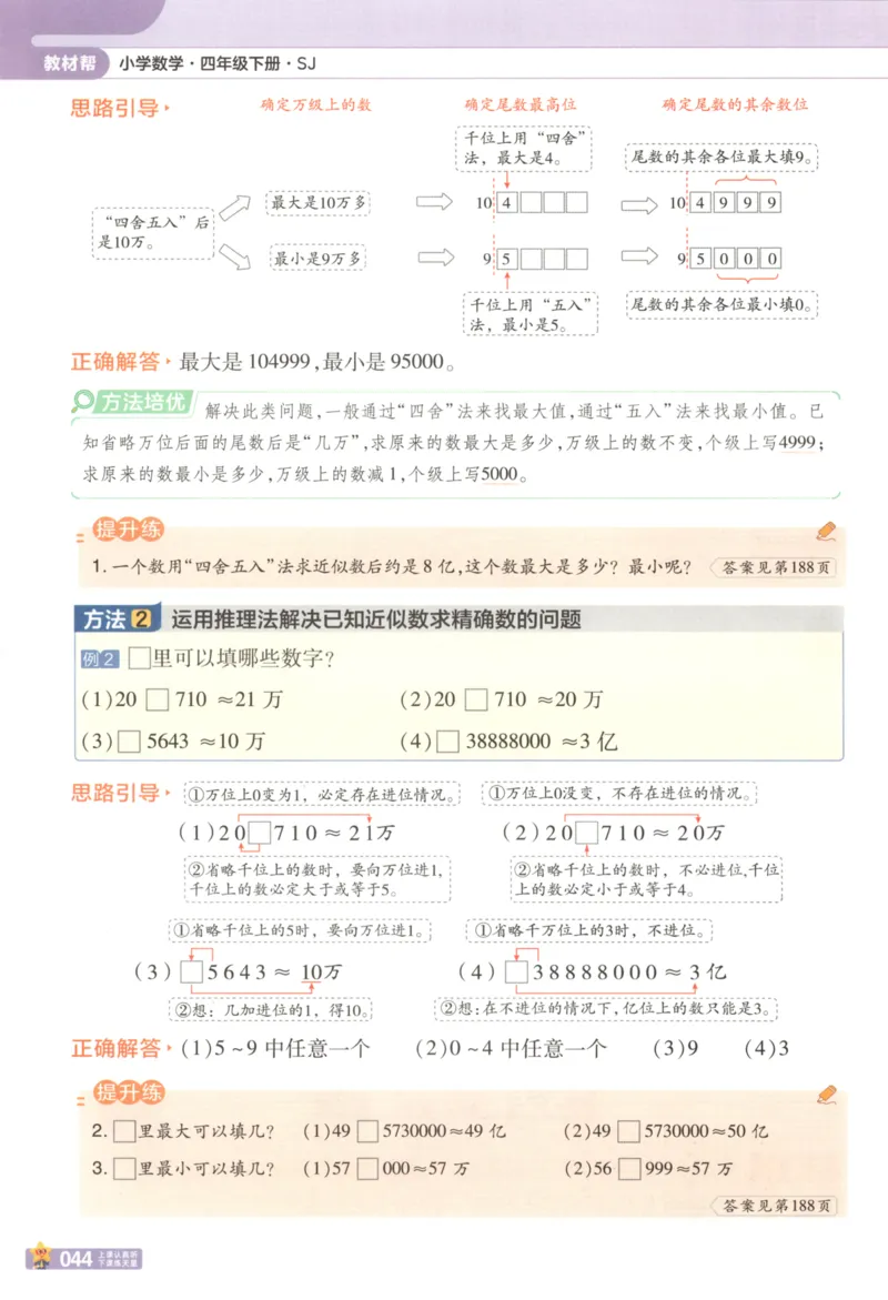 主书_2026春小学教辅大合集_5-26春《天星教育》系列_26春《教材帮》数学苏教版1-6下_26春苏教版数学四年级下册《教材帮》