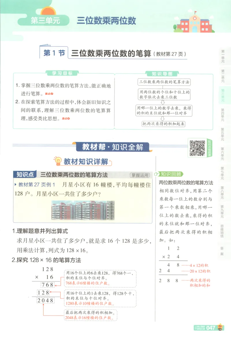 主书_2026春小学教辅大合集_5-26春《天星教育》系列_26春《教材帮》数学苏教版1-6下_26春苏教版数学四年级下册《教材帮》