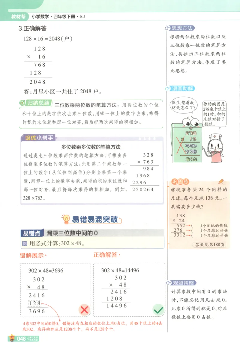 主书_2026春小学教辅大合集_5-26春《天星教育》系列_26春《教材帮》数学苏教版1-6下_26春苏教版数学四年级下册《教材帮》