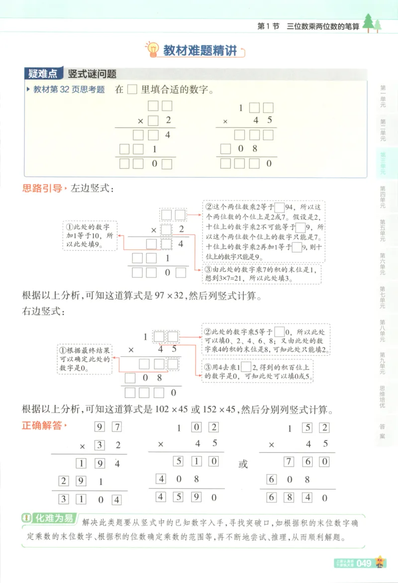 主书_2026春小学教辅大合集_5-26春《天星教育》系列_26春《教材帮》数学苏教版1-6下_26春苏教版数学四年级下册《教材帮》