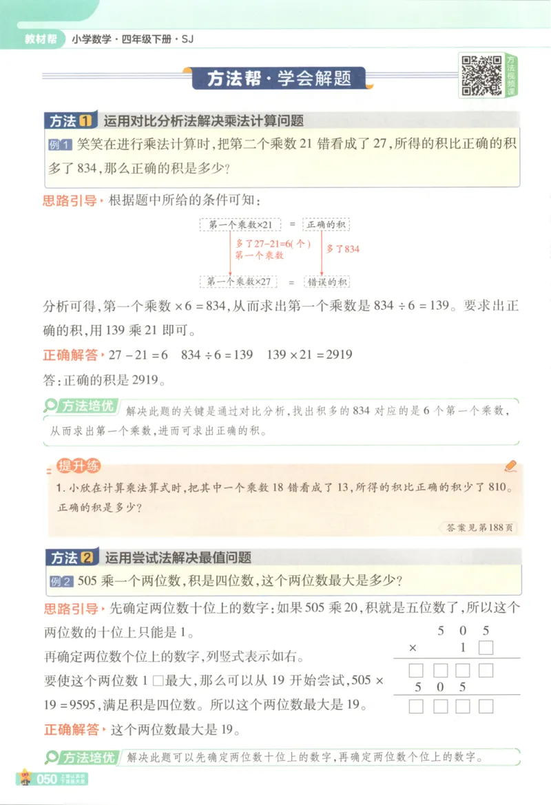 主书_2026春小学教辅大合集_5-26春《天星教育》系列_26春《教材帮》数学苏教版1-6下_26春苏教版数学四年级下册《教材帮》