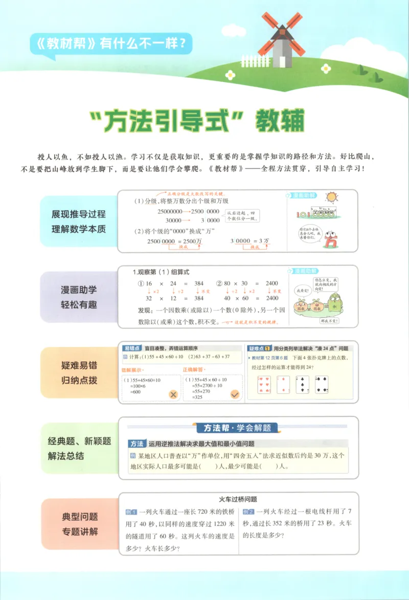主书_2026春小学教辅大合集_5-26春《天星教育》系列_26春《教材帮》数学苏教版1-6下_26春苏教版数学四年级下册《教材帮》