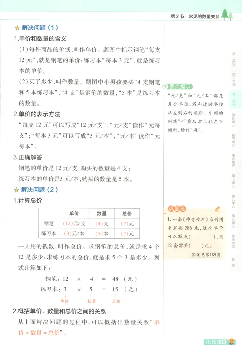 主书_2026春小学教辅大合集_5-26春《天星教育》系列_26春《教材帮》数学苏教版1-6下_26春苏教版数学四年级下册《教材帮》