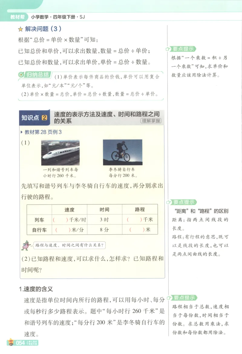 主书_2026春小学教辅大合集_5-26春《天星教育》系列_26春《教材帮》数学苏教版1-6下_26春苏教版数学四年级下册《教材帮》