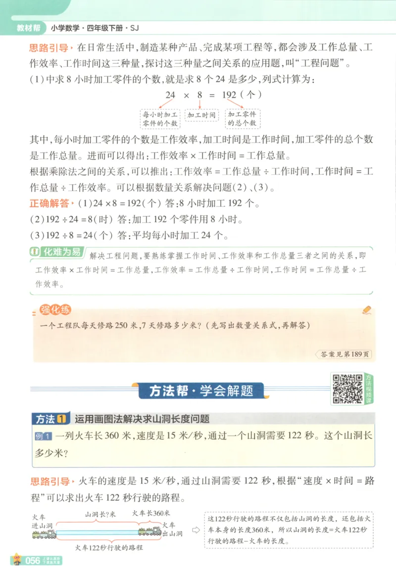 主书_2026春小学教辅大合集_5-26春《天星教育》系列_26春《教材帮》数学苏教版1-6下_26春苏教版数学四年级下册《教材帮》
