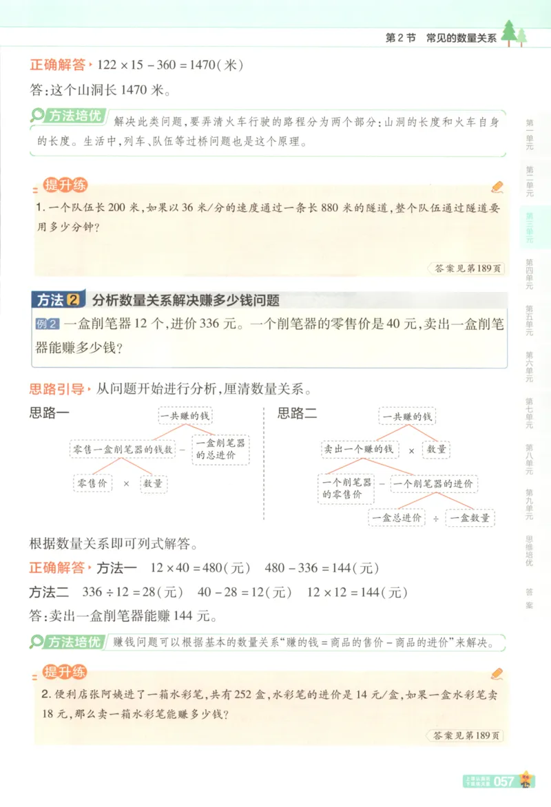 主书_2026春小学教辅大合集_5-26春《天星教育》系列_26春《教材帮》数学苏教版1-6下_26春苏教版数学四年级下册《教材帮》