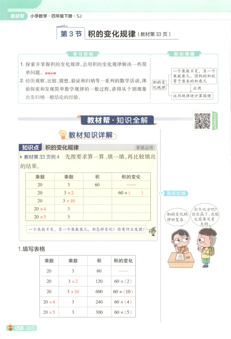 主书_2026春小学教辅大合集_5-26春《天星教育》系列_26春《教材帮》数学苏教版1-6下_26春苏教版数学四年级下册《教材帮》