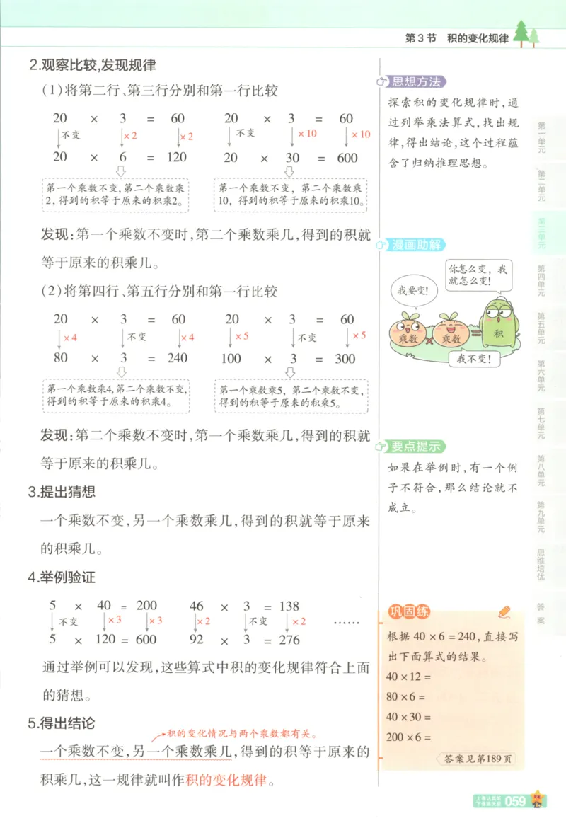 主书_2026春小学教辅大合集_5-26春《天星教育》系列_26春《教材帮》数学苏教版1-6下_26春苏教版数学四年级下册《教材帮》