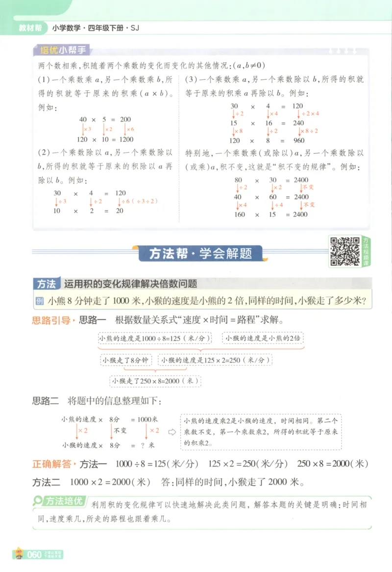 主书_2026春小学教辅大合集_5-26春《天星教育》系列_26春《教材帮》数学苏教版1-6下_26春苏教版数学四年级下册《教材帮》