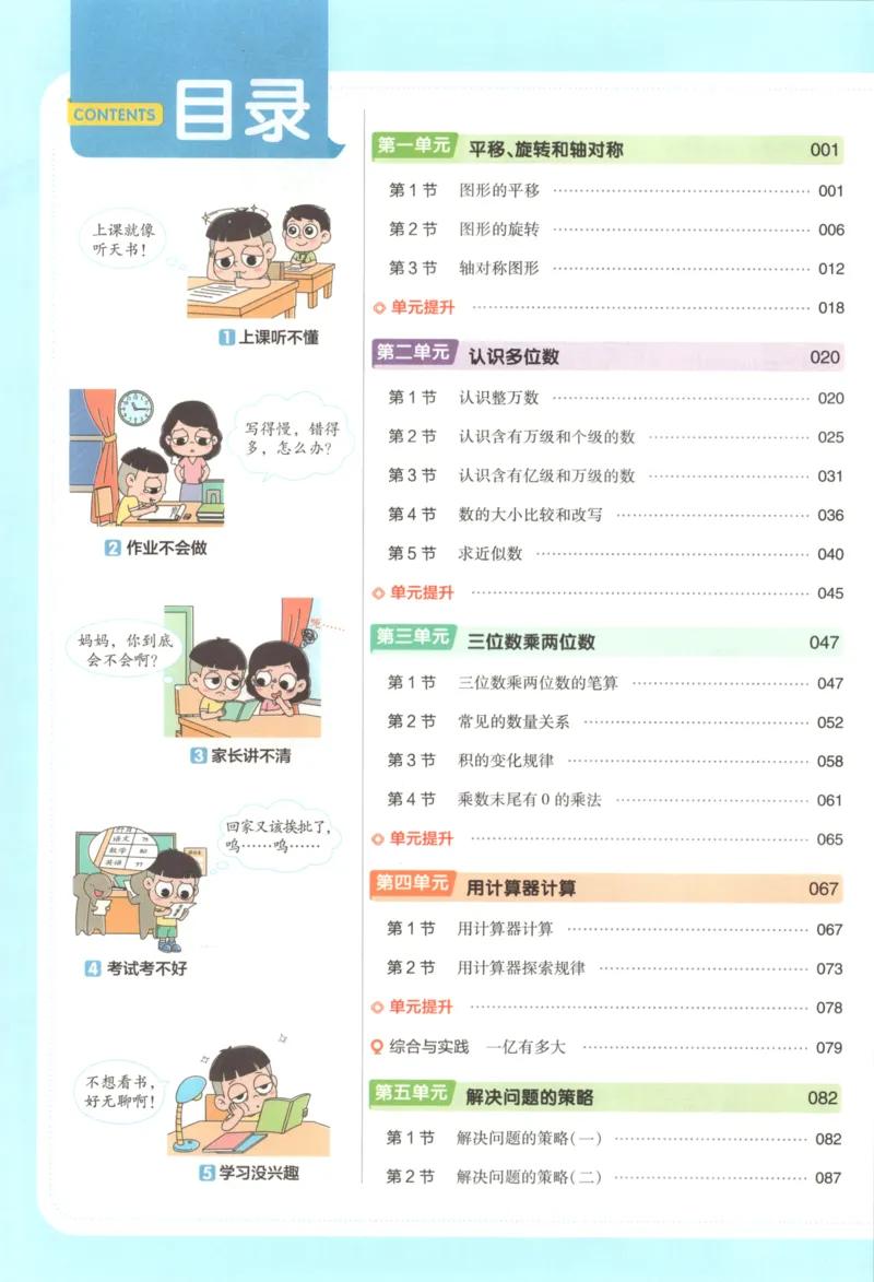主书_2026春小学教辅大合集_5-26春《天星教育》系列_26春《教材帮》数学苏教版1-6下_26春苏教版数学四年级下册《教材帮》