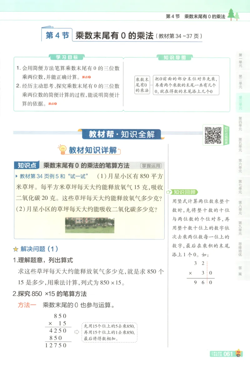 主书_2026春小学教辅大合集_5-26春《天星教育》系列_26春《教材帮》数学苏教版1-6下_26春苏教版数学四年级下册《教材帮》
