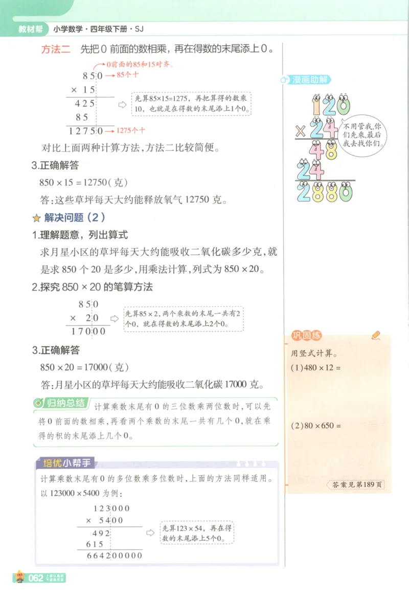 主书_2026春小学教辅大合集_5-26春《天星教育》系列_26春《教材帮》数学苏教版1-6下_26春苏教版数学四年级下册《教材帮》