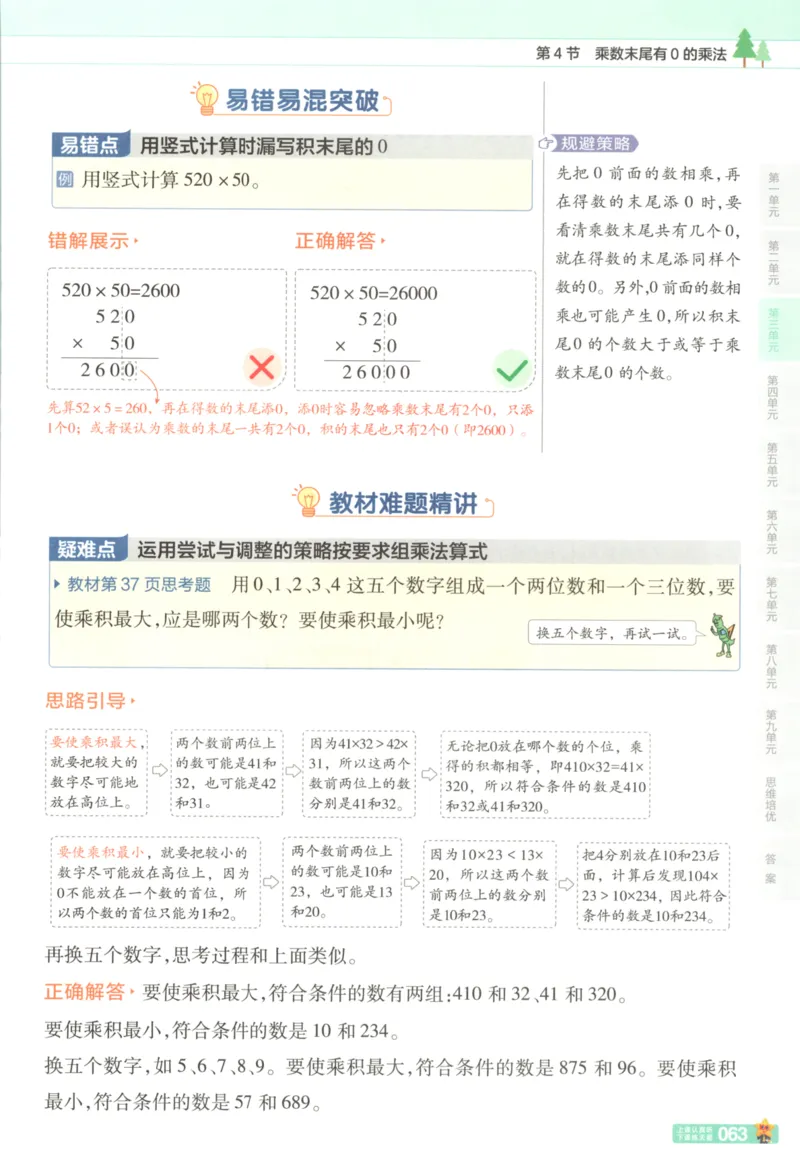 主书_2026春小学教辅大合集_5-26春《天星教育》系列_26春《教材帮》数学苏教版1-6下_26春苏教版数学四年级下册《教材帮》