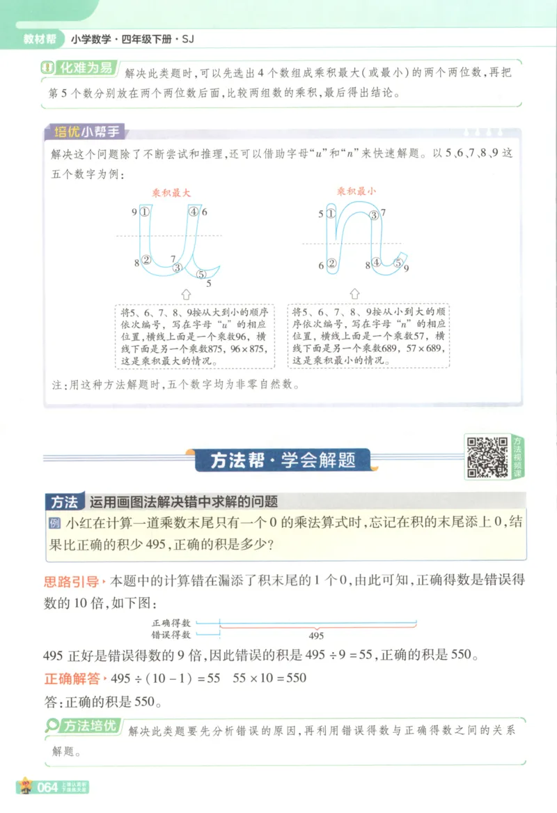 主书_2026春小学教辅大合集_5-26春《天星教育》系列_26春《教材帮》数学苏教版1-6下_26春苏教版数学四年级下册《教材帮》