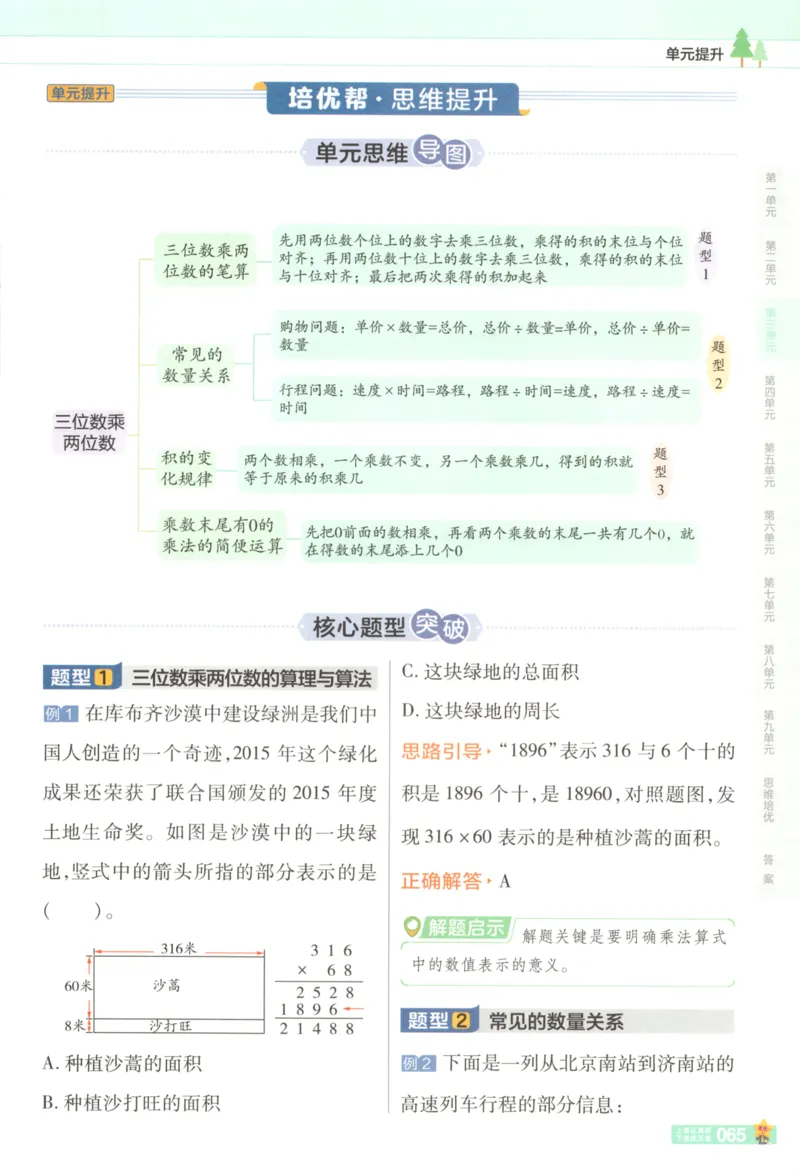 主书_2026春小学教辅大合集_5-26春《天星教育》系列_26春《教材帮》数学苏教版1-6下_26春苏教版数学四年级下册《教材帮》