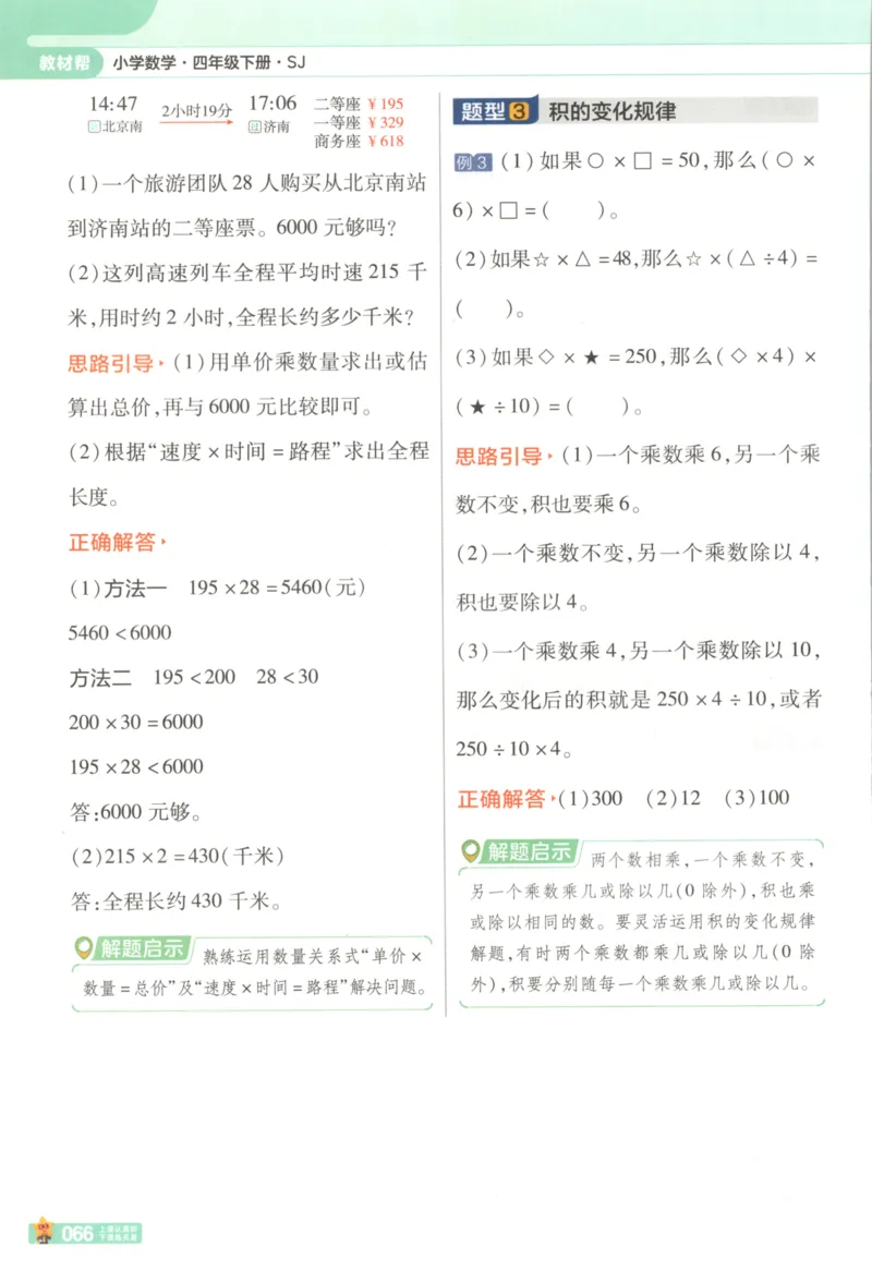 主书_2026春小学教辅大合集_5-26春《天星教育》系列_26春《教材帮》数学苏教版1-6下_26春苏教版数学四年级下册《教材帮》
