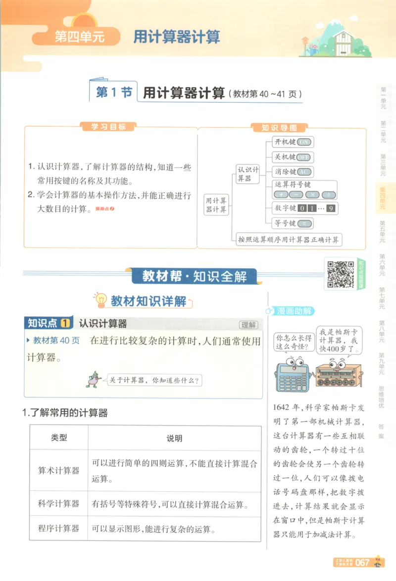 主书_2026春小学教辅大合集_5-26春《天星教育》系列_26春《教材帮》数学苏教版1-6下_26春苏教版数学四年级下册《教材帮》