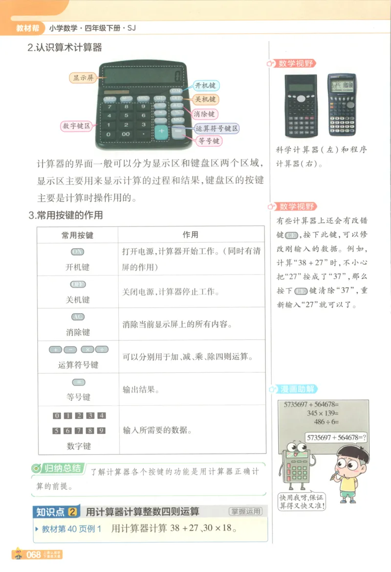 主书_2026春小学教辅大合集_5-26春《天星教育》系列_26春《教材帮》数学苏教版1-6下_26春苏教版数学四年级下册《教材帮》