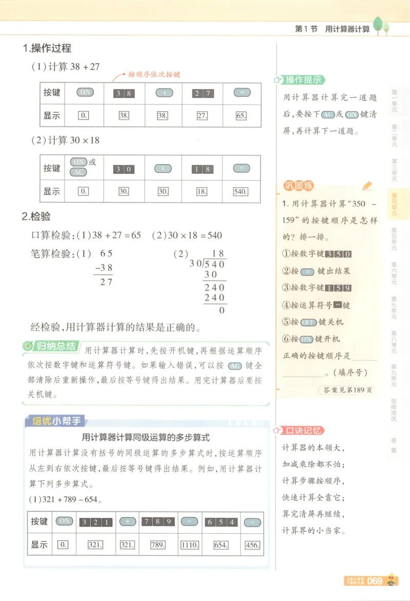 主书_2026春小学教辅大合集_5-26春《天星教育》系列_26春《教材帮》数学苏教版1-6下_26春苏教版数学四年级下册《教材帮》