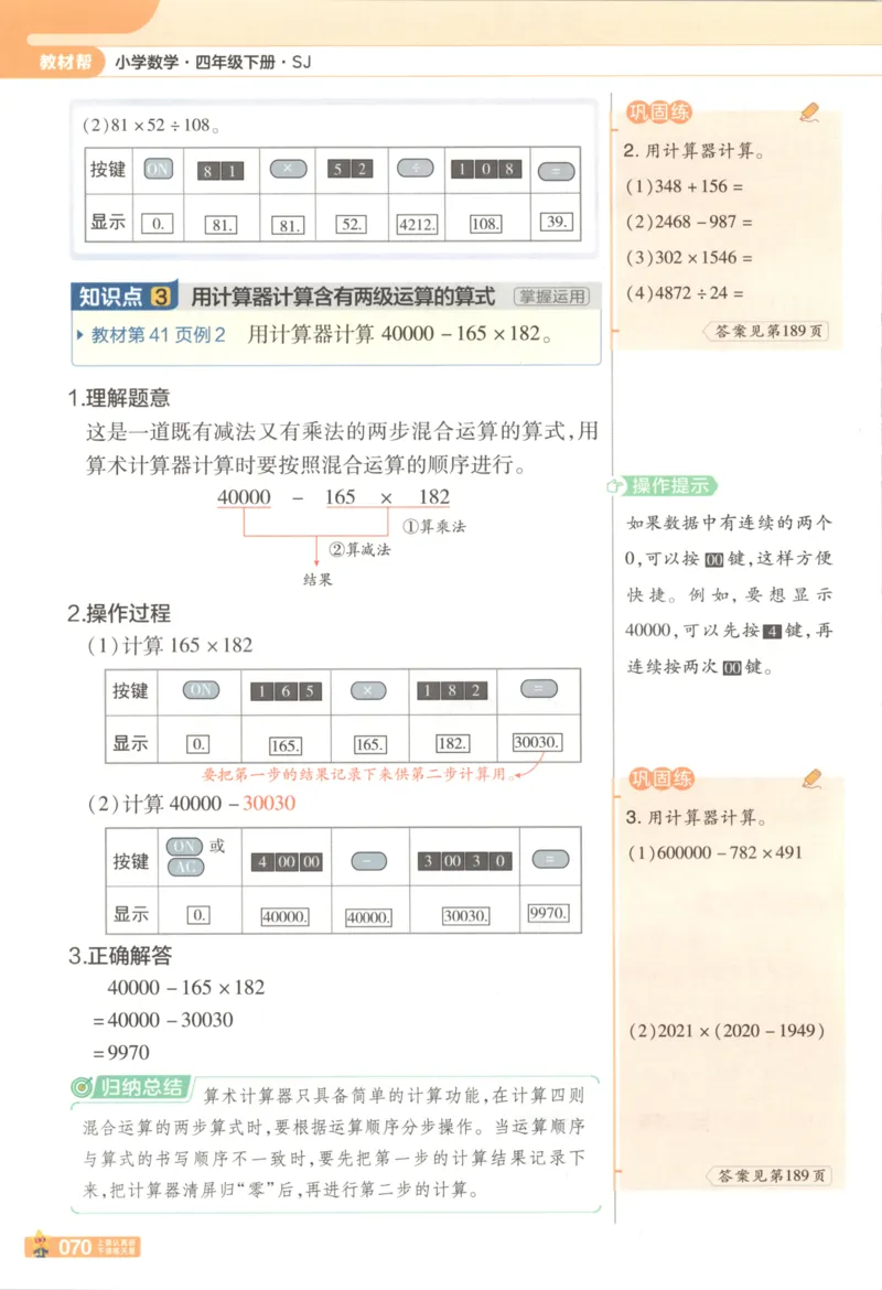 主书_2026春小学教辅大合集_5-26春《天星教育》系列_26春《教材帮》数学苏教版1-6下_26春苏教版数学四年级下册《教材帮》
