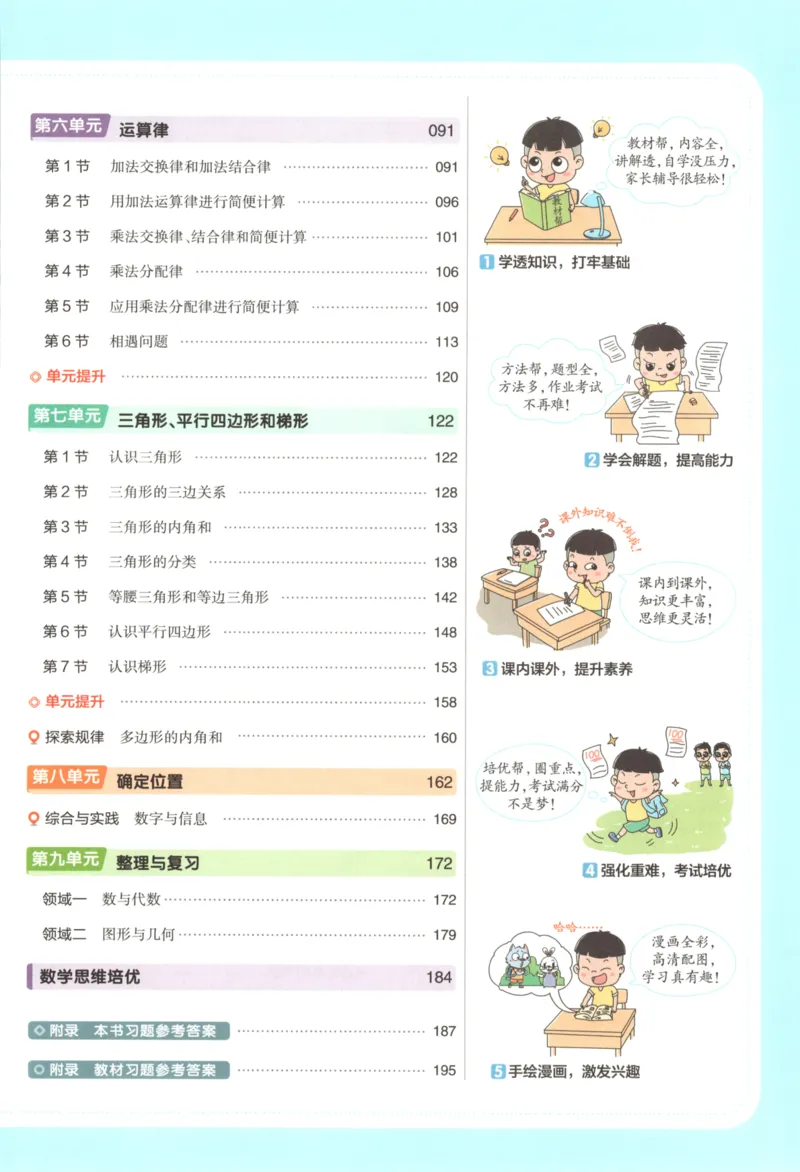主书_2026春小学教辅大合集_5-26春《天星教育》系列_26春《教材帮》数学苏教版1-6下_26春苏教版数学四年级下册《教材帮》