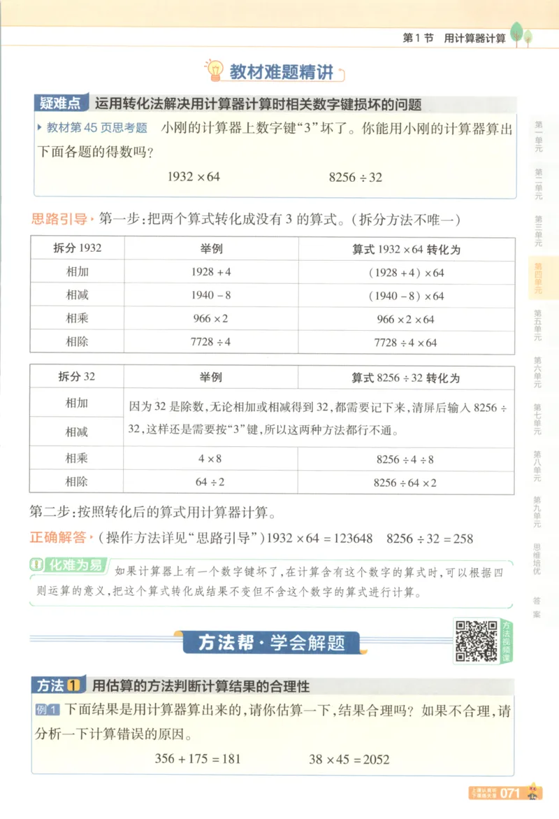 主书_2026春小学教辅大合集_5-26春《天星教育》系列_26春《教材帮》数学苏教版1-6下_26春苏教版数学四年级下册《教材帮》