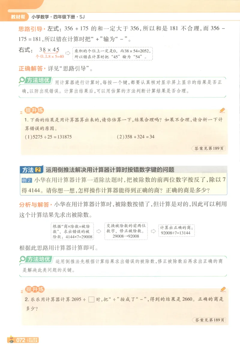 主书_2026春小学教辅大合集_5-26春《天星教育》系列_26春《教材帮》数学苏教版1-6下_26春苏教版数学四年级下册《教材帮》