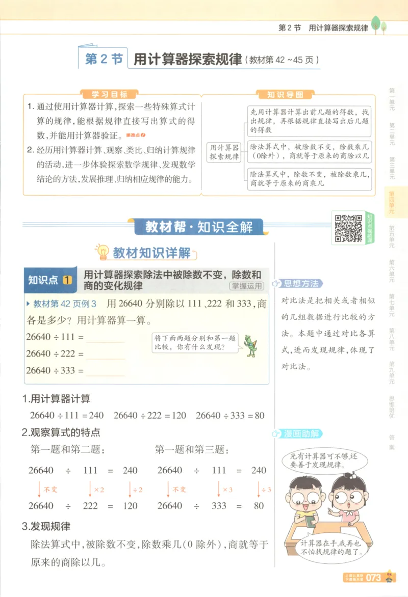 主书_2026春小学教辅大合集_5-26春《天星教育》系列_26春《教材帮》数学苏教版1-6下_26春苏教版数学四年级下册《教材帮》