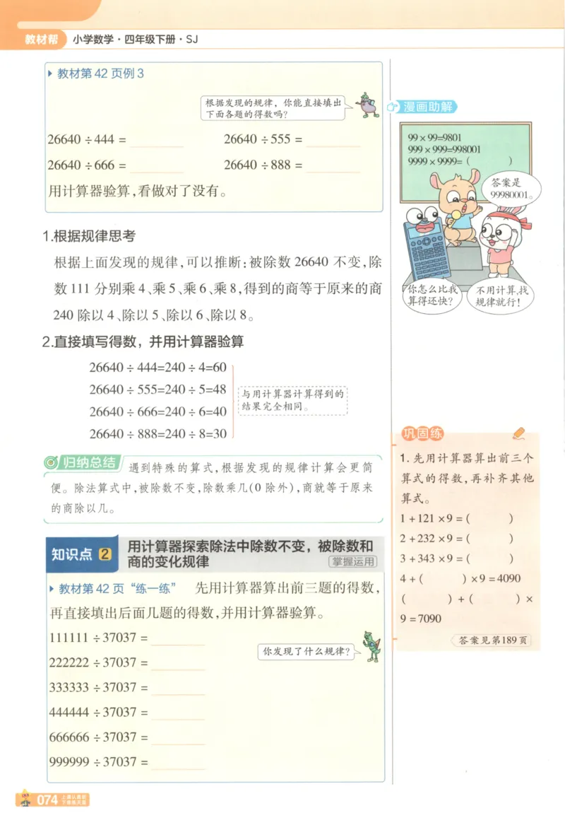 主书_2026春小学教辅大合集_5-26春《天星教育》系列_26春《教材帮》数学苏教版1-6下_26春苏教版数学四年级下册《教材帮》