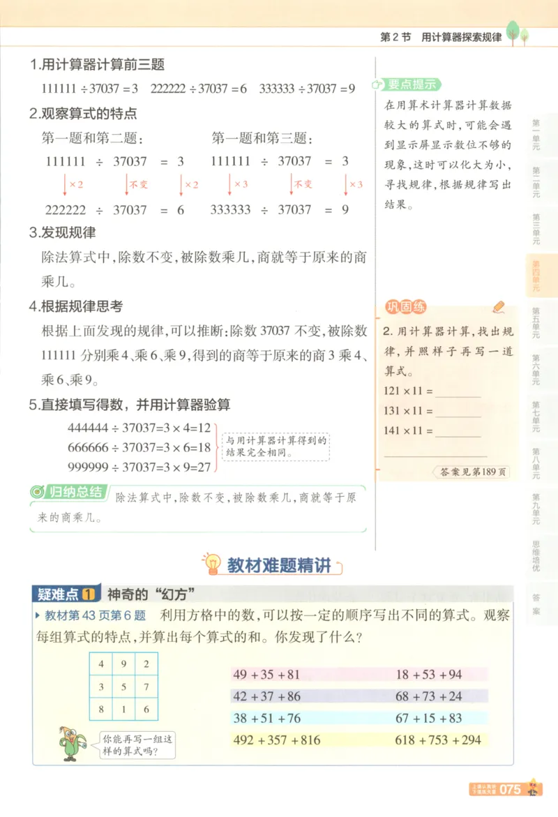主书_2026春小学教辅大合集_5-26春《天星教育》系列_26春《教材帮》数学苏教版1-6下_26春苏教版数学四年级下册《教材帮》