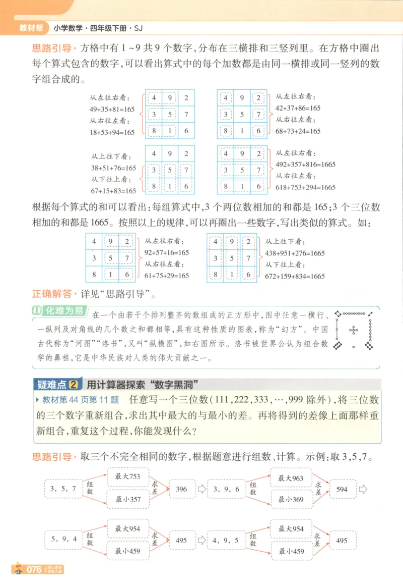 主书_2026春小学教辅大合集_5-26春《天星教育》系列_26春《教材帮》数学苏教版1-6下_26春苏教版数学四年级下册《教材帮》
