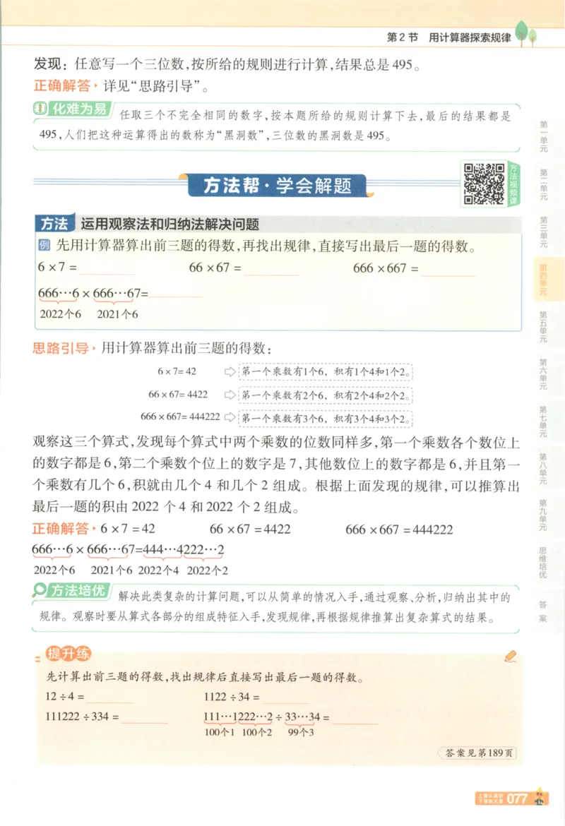 主书_2026春小学教辅大合集_5-26春《天星教育》系列_26春《教材帮》数学苏教版1-6下_26春苏教版数学四年级下册《教材帮》